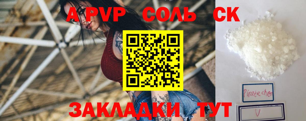 APVP VHQ  A-PVP СК  A-PVP  Альфа ПВП СК КРИС  Курск  Вход с VPN 