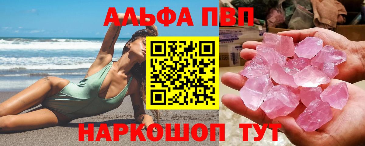 A-PVP Crystall Курск