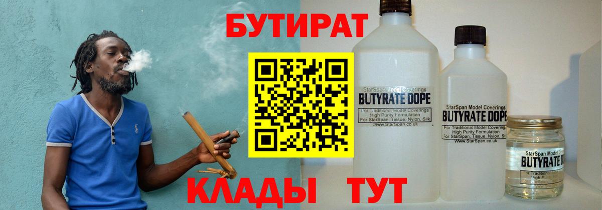 Бутират Butirat  Вход с VPN  Курск 