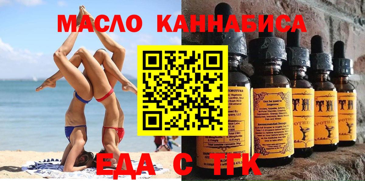 Еда ТГК конопля Курск