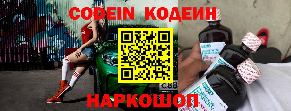 Codein Purple Drank  Кодеиновый сироп Lean Purple Drank  Курск  Вход с VPN 
