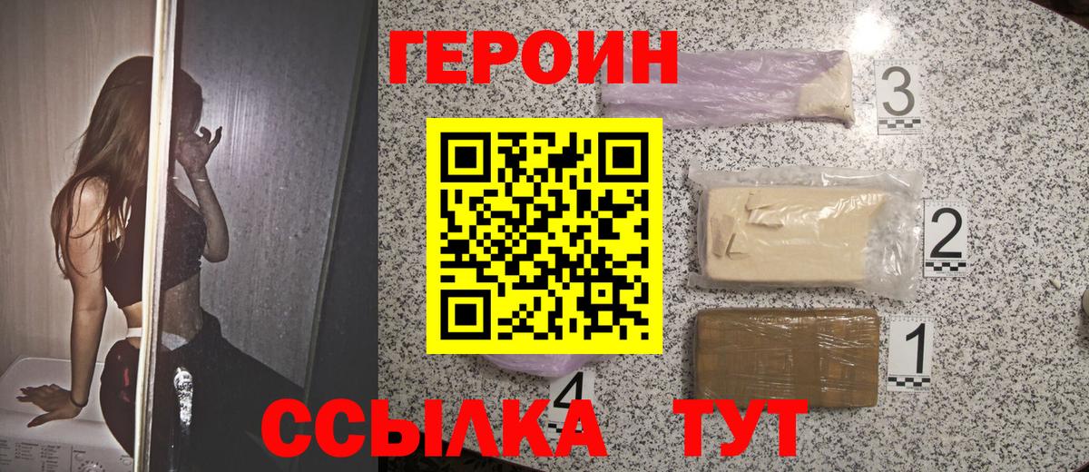 Курск  ГЕРОИН  Вход с VPN  Героин Heroin 