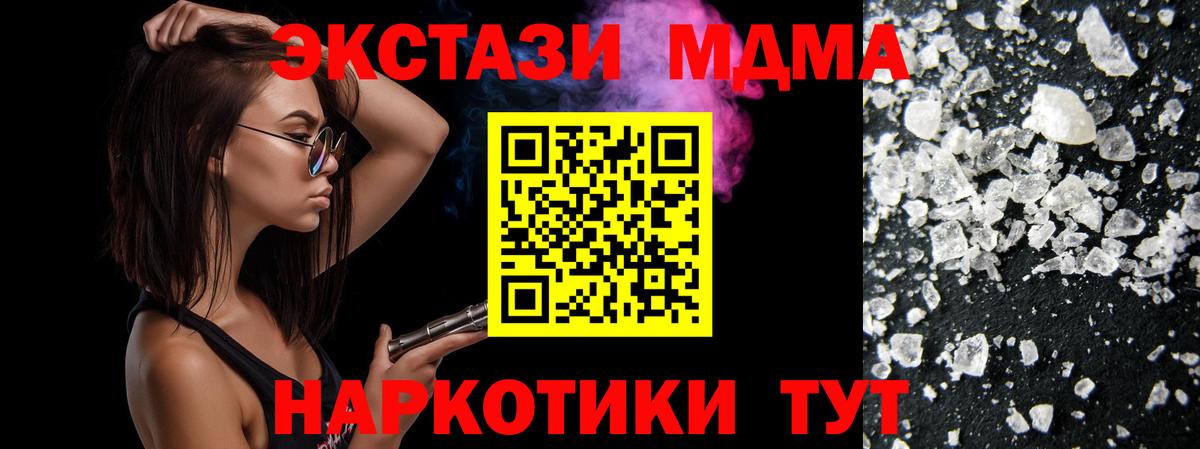 МДМА кристаллы  МДМА  MDMA VHQ  Курск  Вход с VPN 