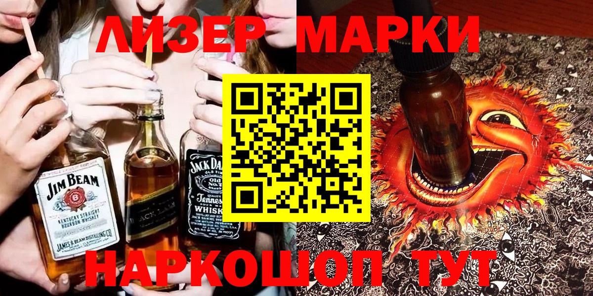 Марки 25I-NBOMe 1500мкг Курск
